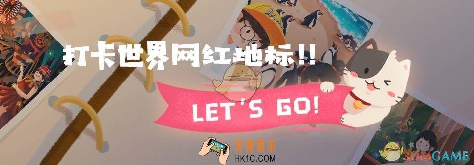 旅行串串扣子怎么得_扣子获得方法介绍