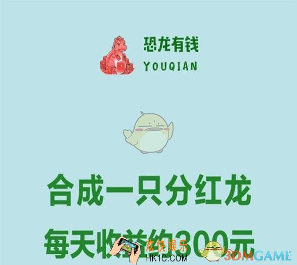 恐龙有钱是真的吗_恐龙有钱真的能赚钱吗