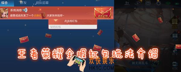 王者荣耀全服红包怎么发_全服红包玩法介绍