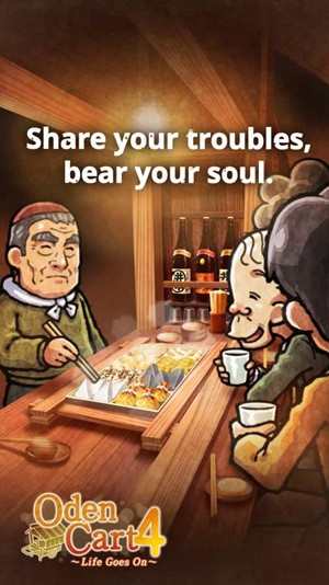 关东煮人情物语4：生生不息