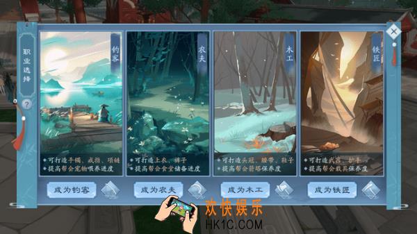 新笑傲江湖手游身份该怎么选择_身份生活职业选择攻略