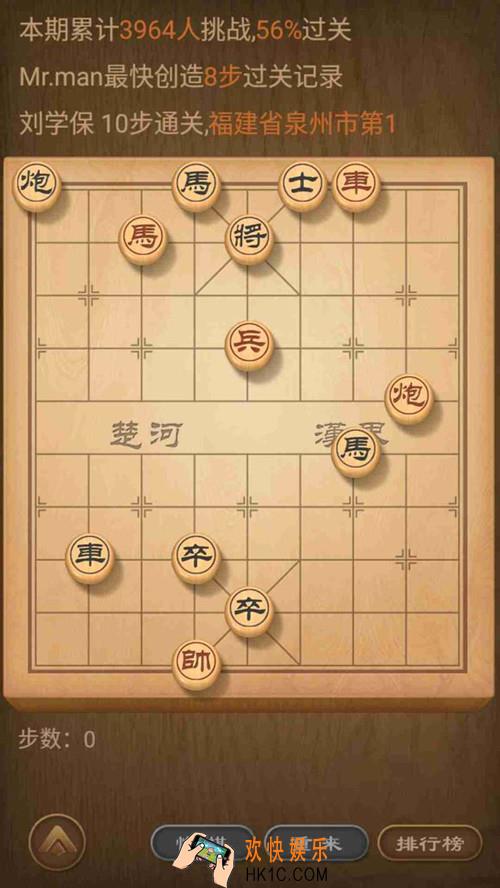 天天象棋残局挑战156期怎么过_残局挑战156期图文攻略