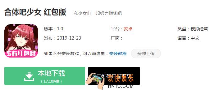 合体吧少女红包版下载地址_合体吧少女红包版赚钱游戏下载