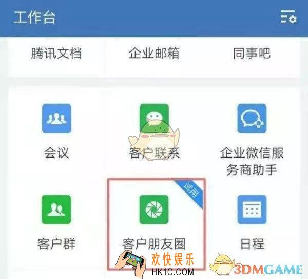 企业微信朋友圈在哪里_企业微信朋友圈功能入口介绍