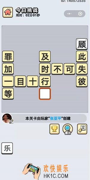 成语小秀才12月23日每日挑战答案是什么_12月23日每日挑战答案