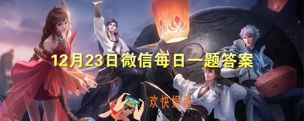 信誉等级5星及以上的召唤师每参与多少场排位赛暂定将获得一次保护机会_王者荣耀12月23日每日一题
