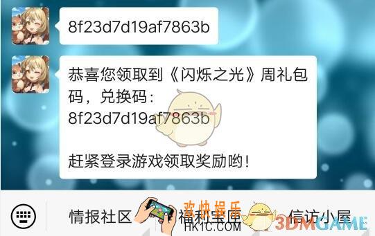 闪烁之光12月22日周礼包兑换码在哪领_CDK礼包激活码领取地址