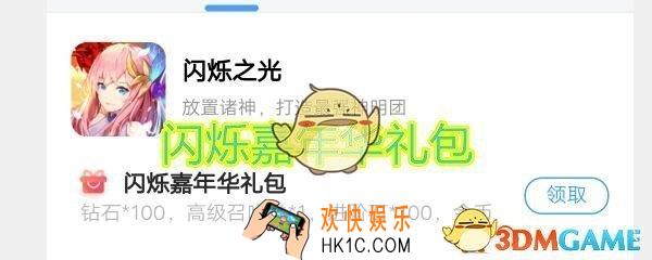 闪烁之光闪烁嘉年华礼包在哪领_CDK礼包激活码领取地址