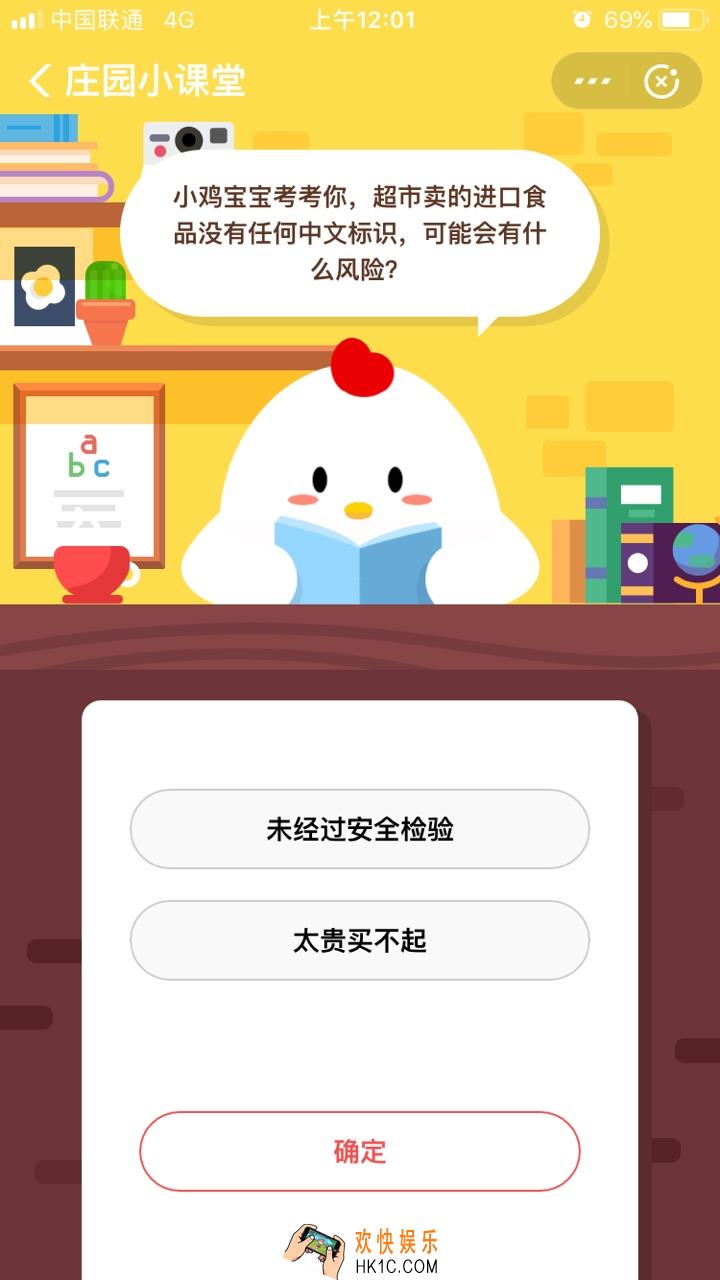 小鸡宝宝考考你，超市卖的进口食品没有任何中文标识，可能会有什么风险？_12月23日支付宝每日一题