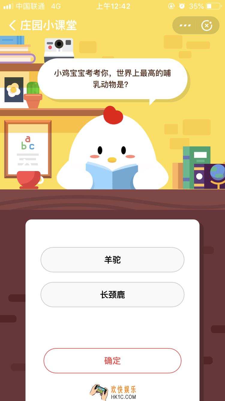 小鸡宝宝考考你，世界上最高的哺乳动物是？_12月22日支付宝每日一题