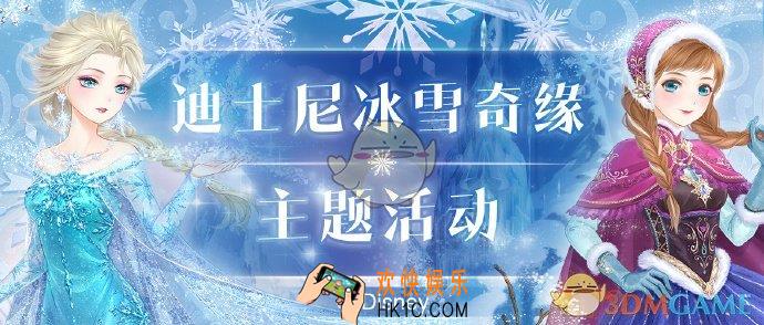 奇迹暖暖迪士尼冰雪奇缘主题活动有什么内容_迪士尼冰雪奇缘主题活动内容介绍