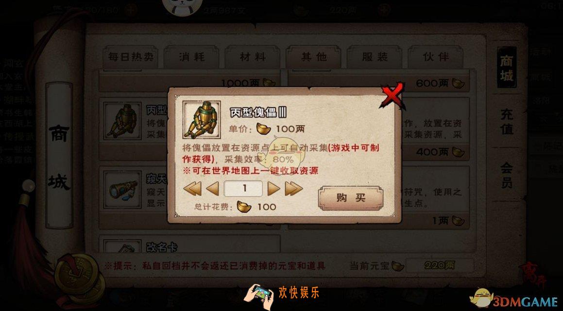 烟雨江湖丙型傀儡怎么制作_丙型傀儡制作方法介绍