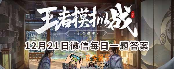 无限王者团献唱的冬季冠军杯主题曲叫什么呢_王者荣耀12月21日每日一题