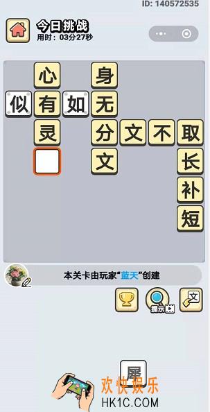 成语小秀才12月21日每日挑战答案是什么_12月21日每日挑战答案