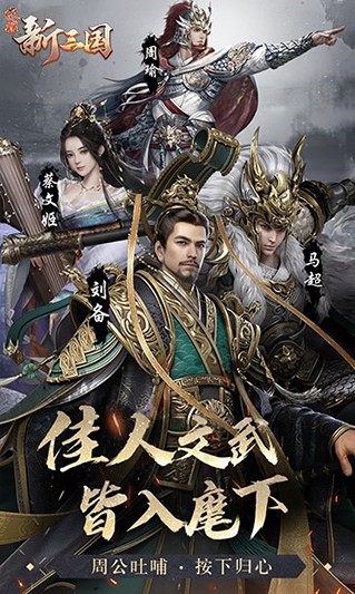荣耀新三国