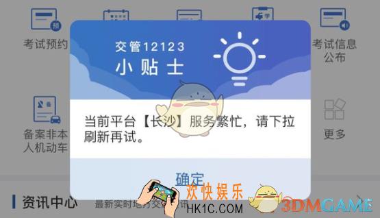 交管12123网络拥堵什么意思_交管12123网络拥堵解决办法