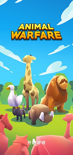 动物战争