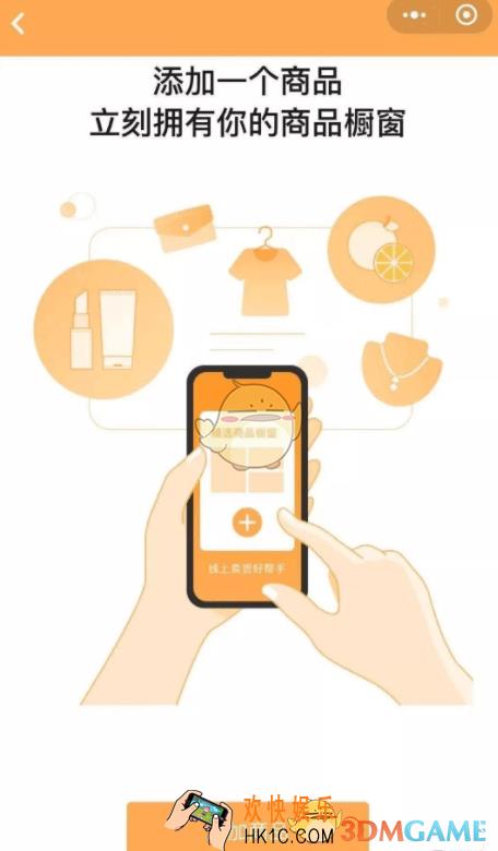 微信商品橱窗是什么_微信商品橱窗功能介绍