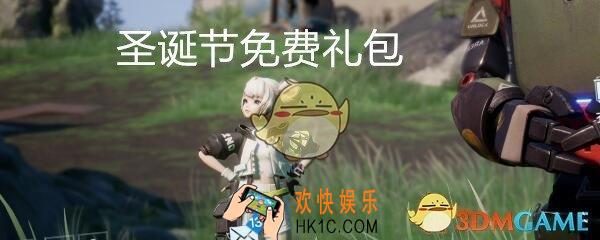 龙族幻想圣诞节礼包在哪领_圣诞礼包免费领取地址福利