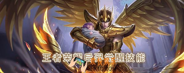王者荣耀后羿觉醒技能是什么_觉醒之战后羿技能强化效果一览