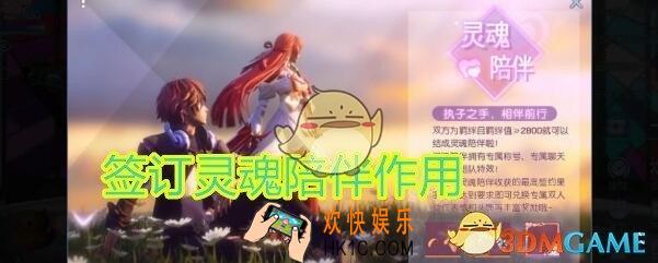 龙族幻想灵魂陪伴有什么用_签订灵魂陪伴作用好处一览