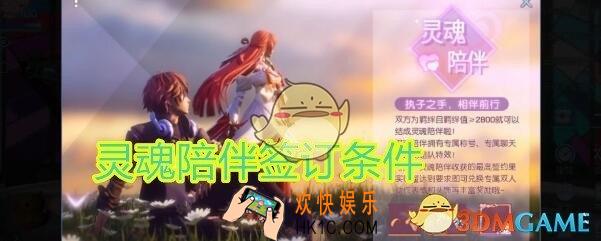 龙族幻想灵魂伴侣怎么签_灵魂陪伴签订条件分享