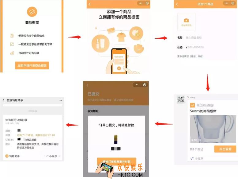 微信商品橱窗在哪里打开_微信商品橱窗位置入口介绍