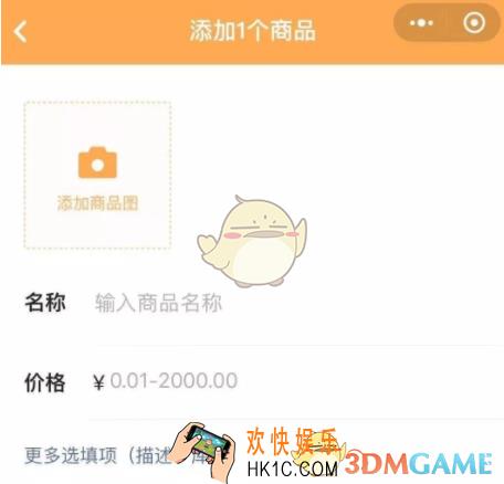 微信商品橱窗怎么添加商品_微信商品橱窗添加商品教程