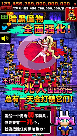 魔王又如何？集一兆人之力围殴至死！