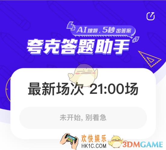 夸克答题助手在哪_夸克答题助手怎么打开