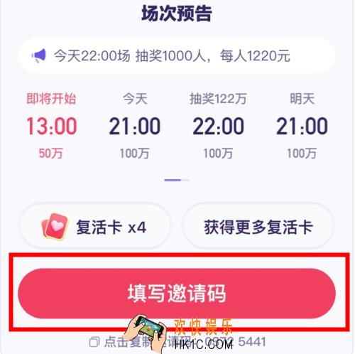 头号英雄怎么填邀请码_头号英雄邀请码填写方法介绍
