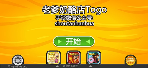 老爹奶酪店To go！