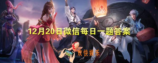 体验服上线的全新限时活动玩法觉醒之战中马可波罗的一技能从一排变成几排呢_王者12月20日每日一题