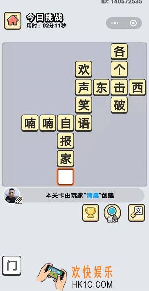 成语小秀才12月20日每日挑战答案是什么_12月20日每日挑战答案