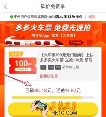 拼多多怎么砍价免费拿火车票_拼多多砍价免费拿火车票活动介绍