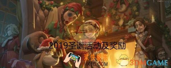 第五人格圣诞节活动2019_活动时间及奖励介绍