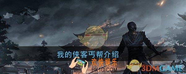 我的侠客丐帮强吗_丐帮门派介绍