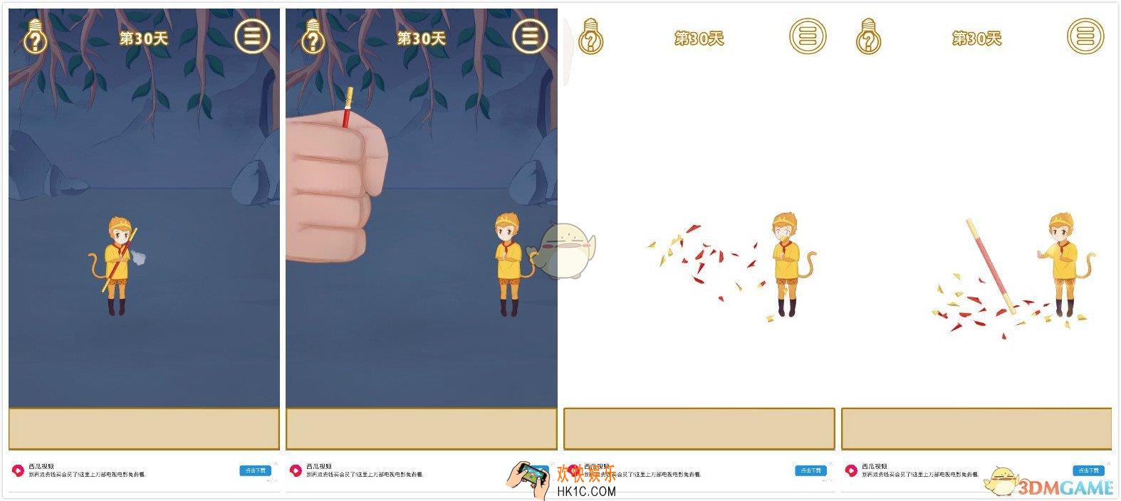  我的金箍棒在哪儿第30关怎么过_第30关过关攻略