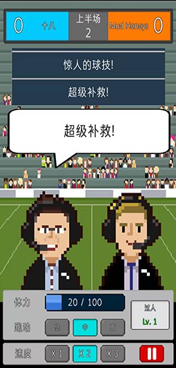 足球明星经理VIP