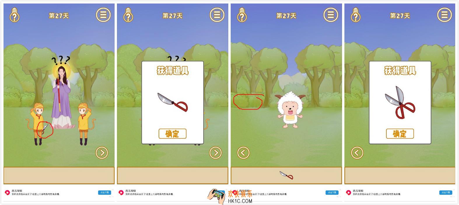  我的金箍棒在哪儿第27关怎么过_第27关过关攻略
