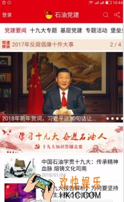 石油党建app官方下载_石油党建app最新版下载地址