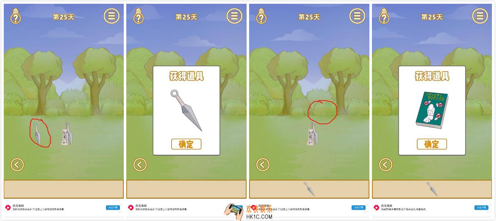我的金箍棒在哪儿第25关怎么过_第25关过关攻略