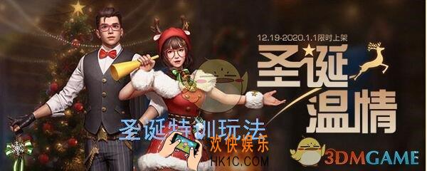 明日之后圣诞特训怎么玩_圣诞特训玩法介绍2019