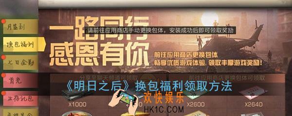 明日之后换包福利怎么领_换包福利领取方法攻略