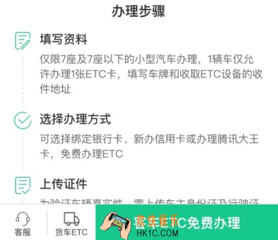 微信怎么办理etc_微信办理etc高速卡教程
