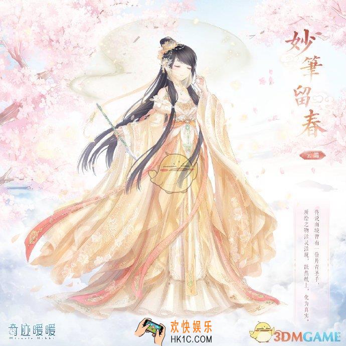 奇迹暖暖妙笔留春套装怎么得_妙笔留春套装获得方法介绍