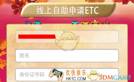 微信怎么办理货车etc_微信货车etc申请办理流程