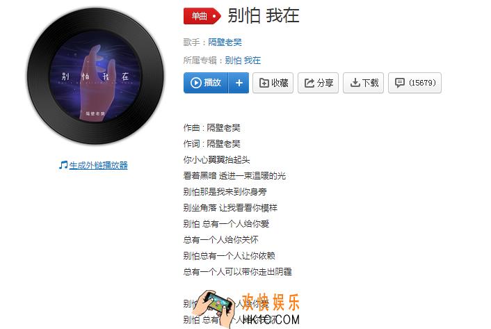 抖音别怕总有一个人给你爱是什么歌_别怕我在歌曲在线试听