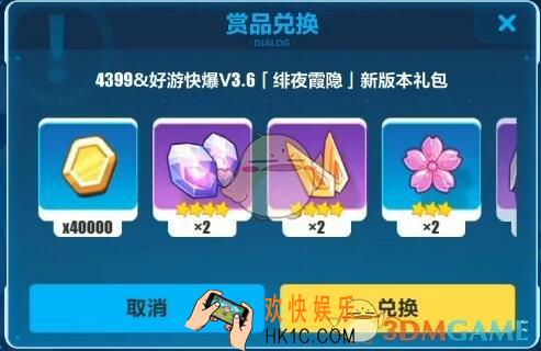 崩坏3手游好游快爆3.6新版本礼包兑换码在哪里领_CDK礼包激活码领取地址分享