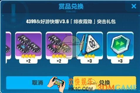崩坏3手游好游快爆3.6突击礼包兑换码在哪里领_CDK礼包激活码领取地址分享